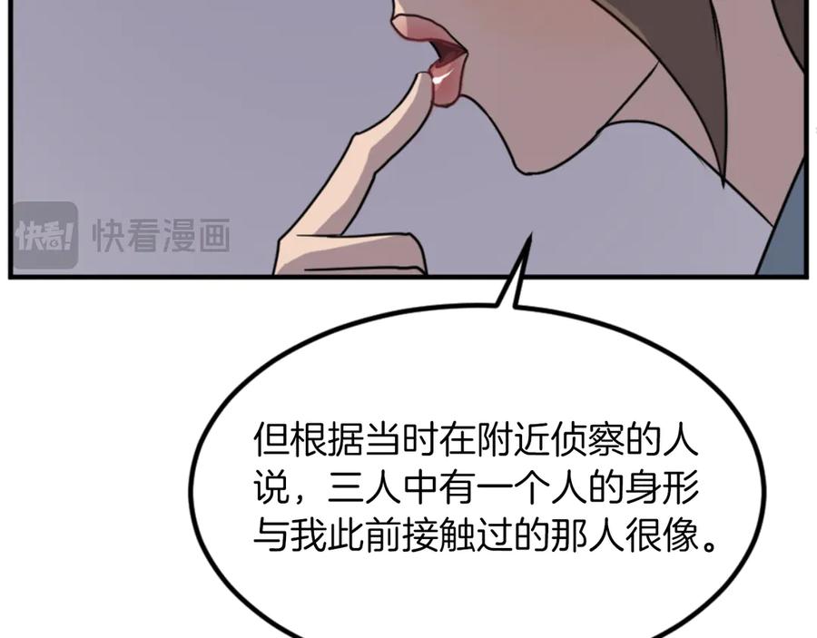 《重生不死尊》第143话 得救 第30页
