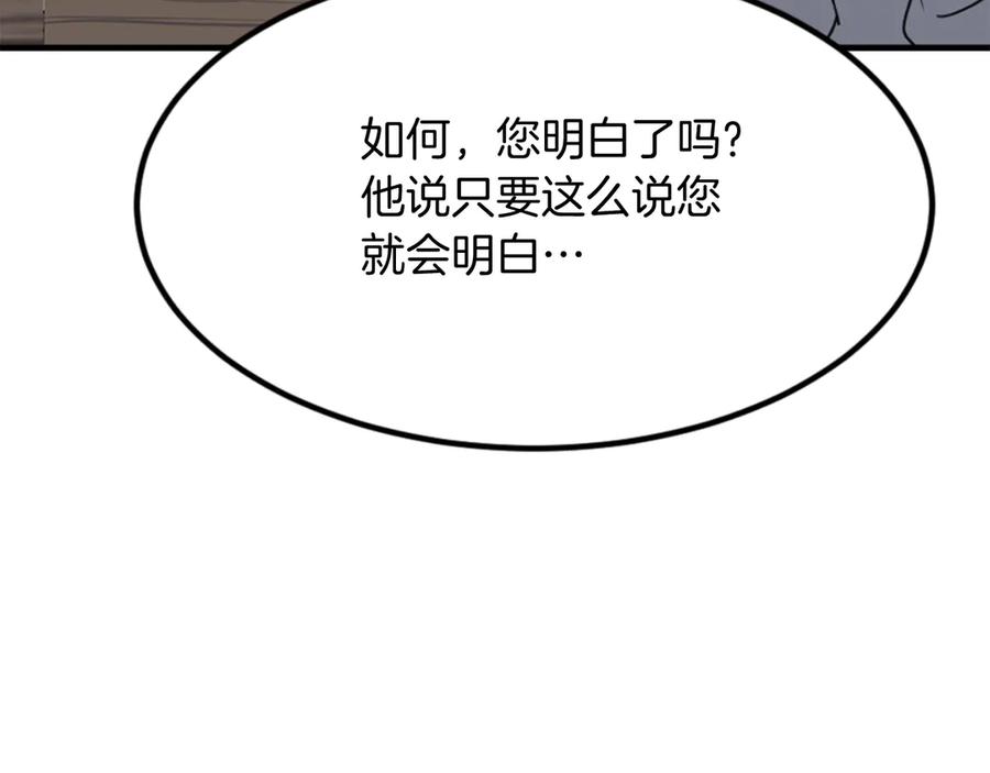 《重生不死尊》第143话 得救 第60页