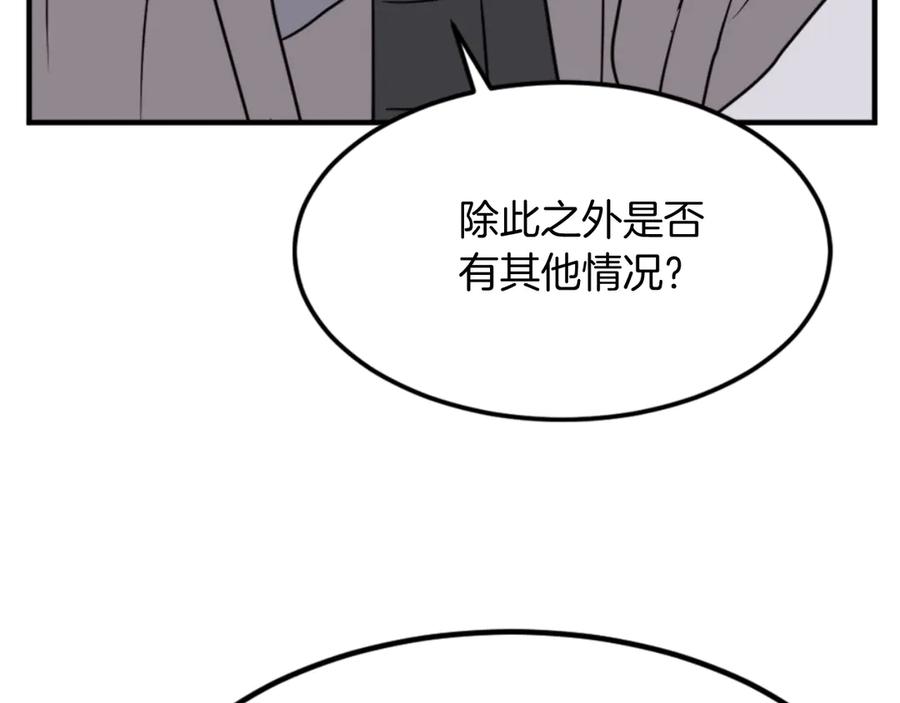 《重生不死尊》第143话 得救 第14页