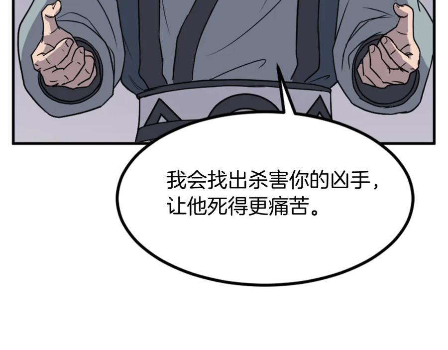《重生不死尊》第143话 得救 第90页