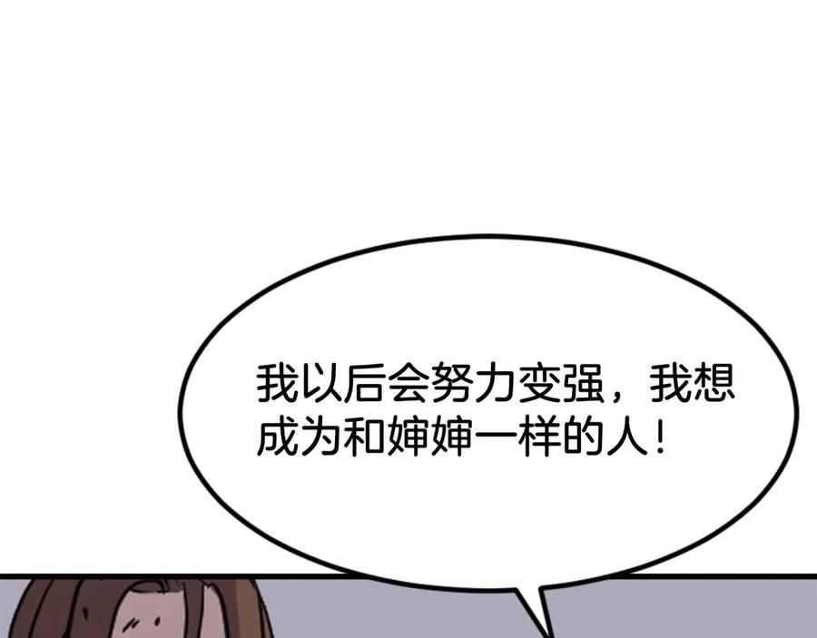 《重生不死尊》第143话 得救 第152页