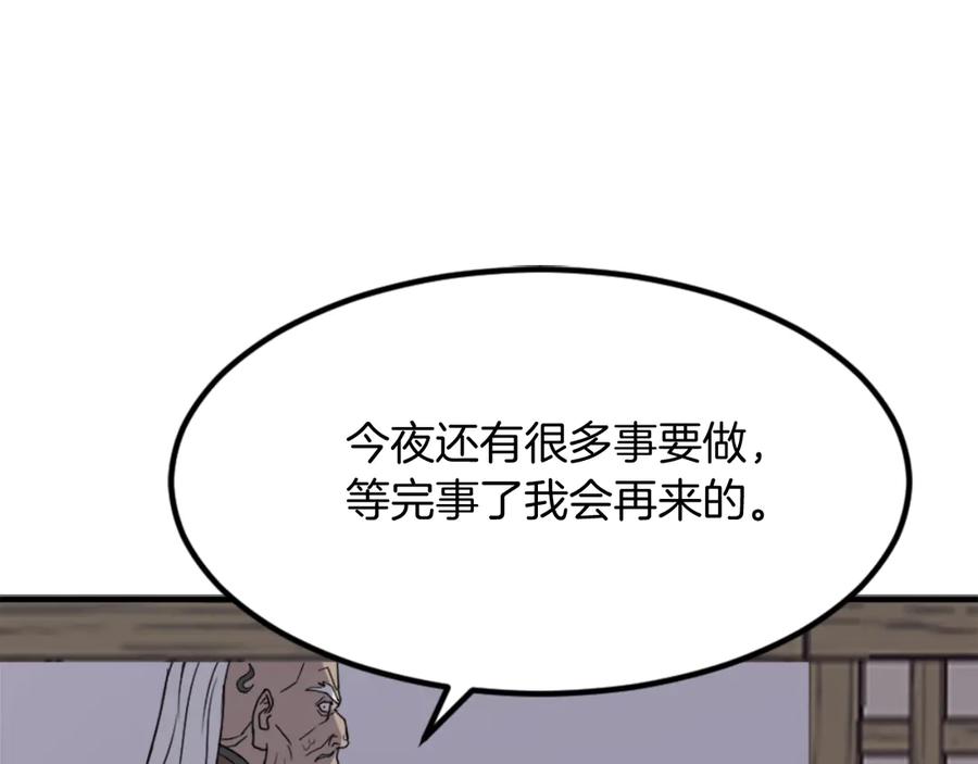 《重生不死尊》第143话 得救 第66页