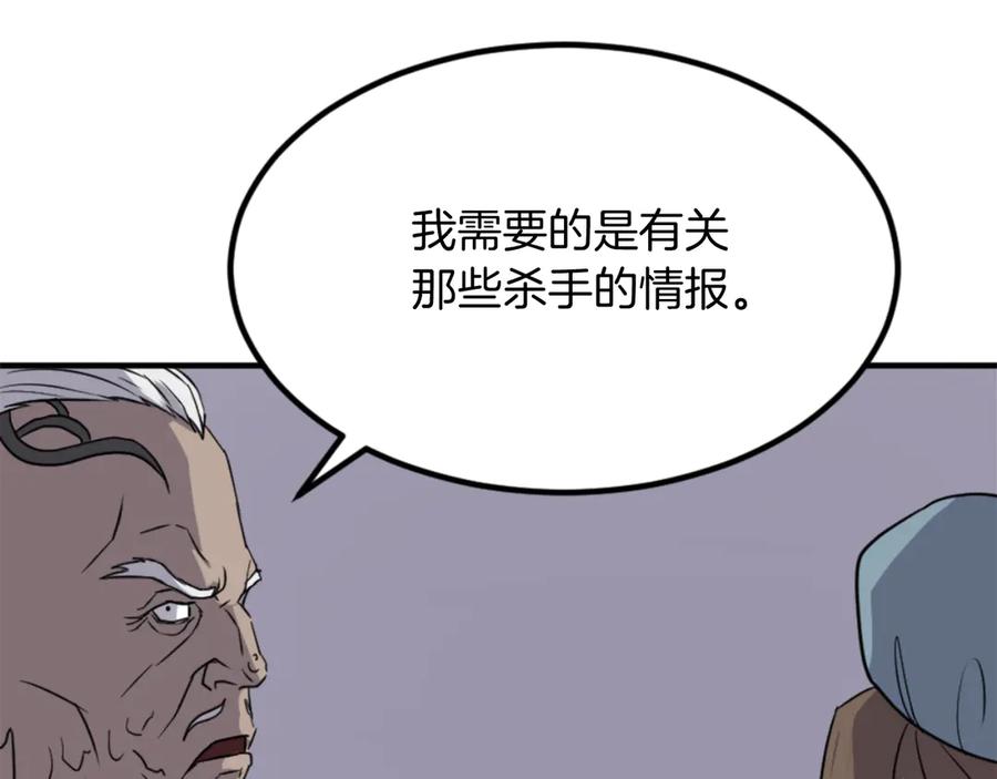 《重生不死尊》第143话 得救 第20页
