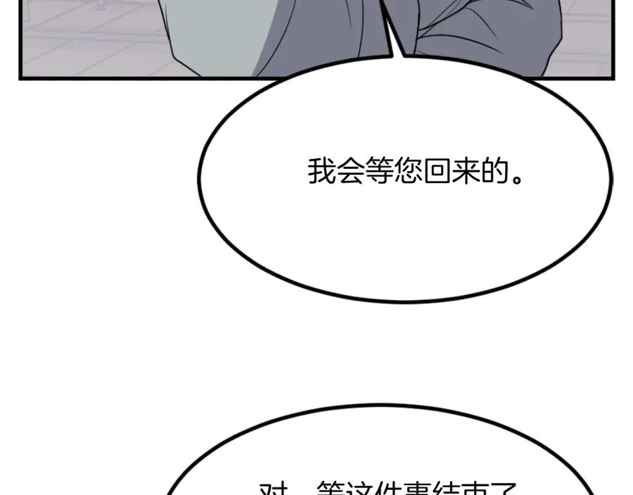 《重生不死尊》第143话 得救 第71页