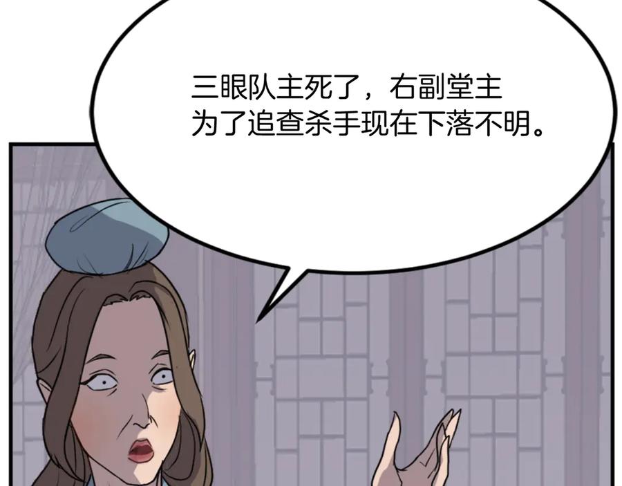 《重生不死尊》第143话 得救 第15页