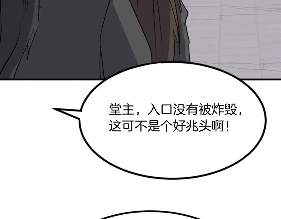《重生不死尊》第143话 得救 第171页