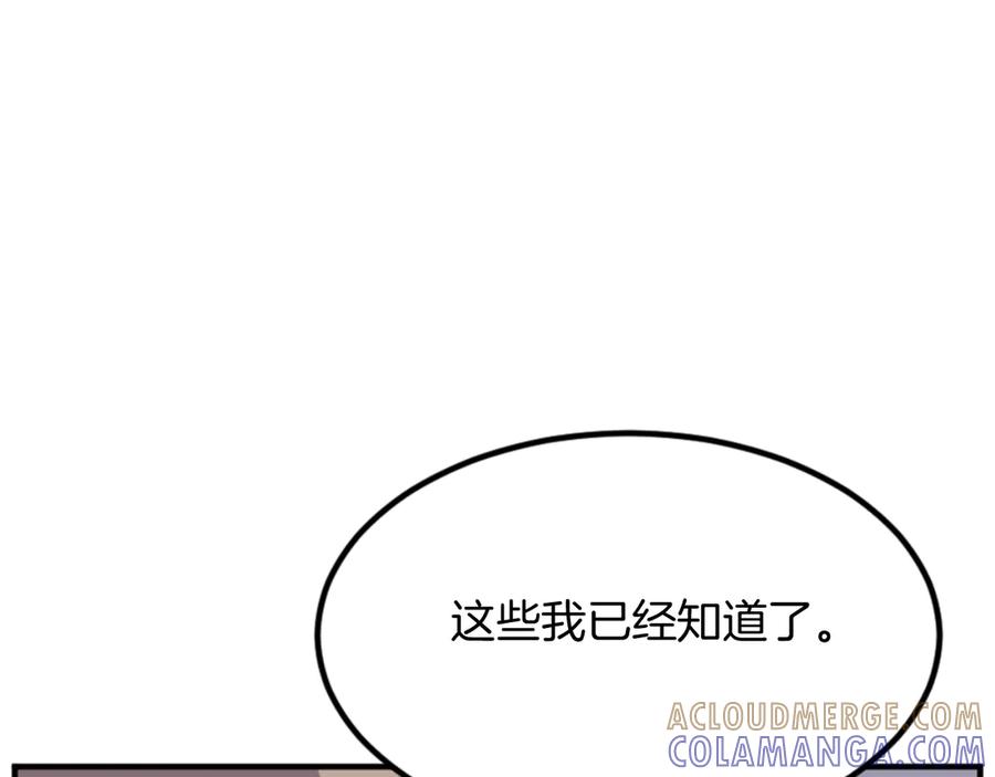 《重生不死尊》第143话 得救 第17页
