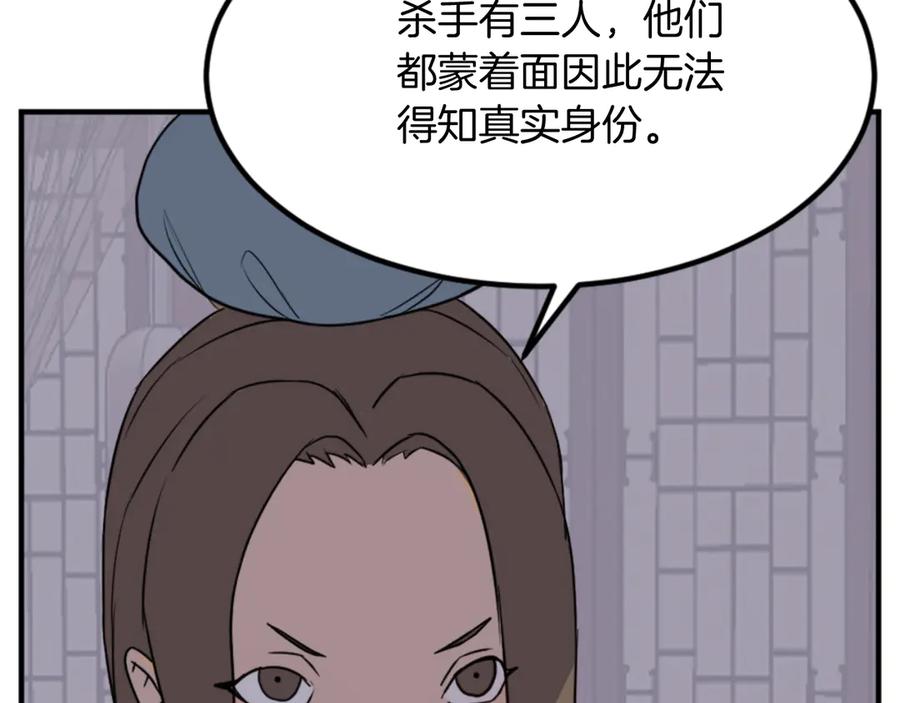 《重生不死尊》第143话 得救 第23页