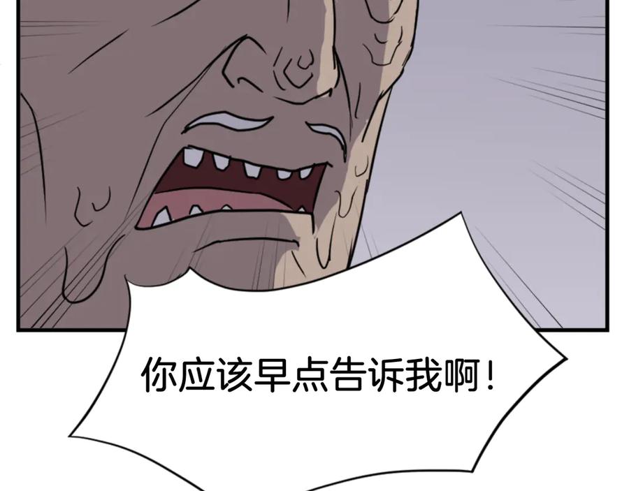 《重生不死尊》第143话 得救 第52页
