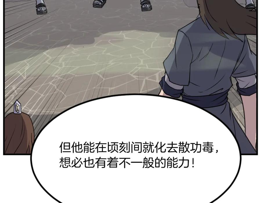 《重生不死尊》第143话 得救 第146页