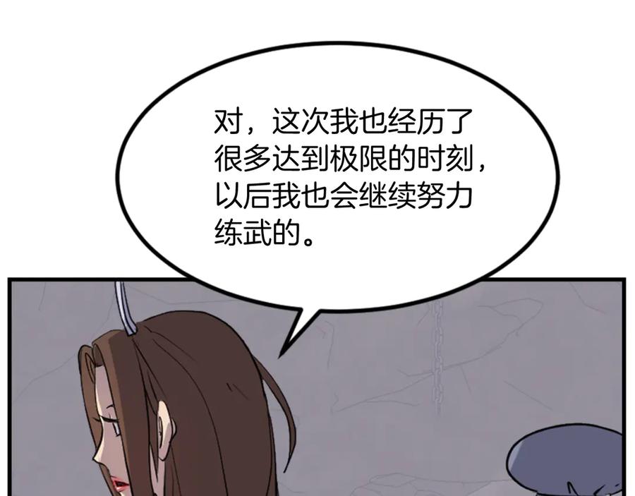《重生不死尊》第143话 得救 第155页