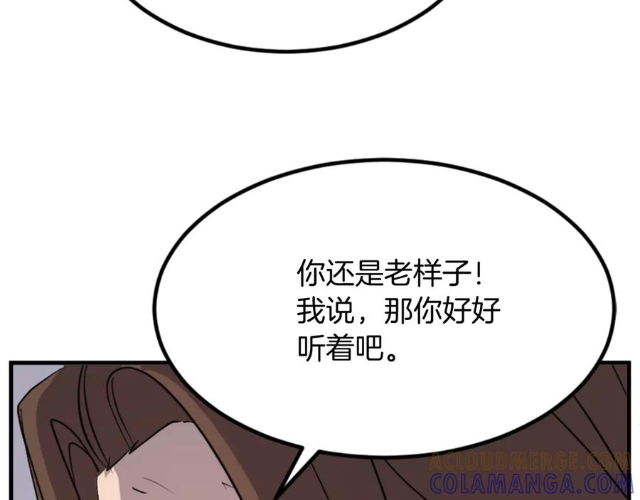 《重生不死尊》第143话 得救 第137页