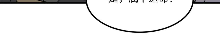 《重生不死尊》第144话 包围 第130页