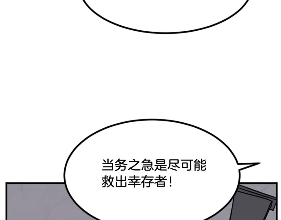 《重生不死尊》第144话 包围 第90页