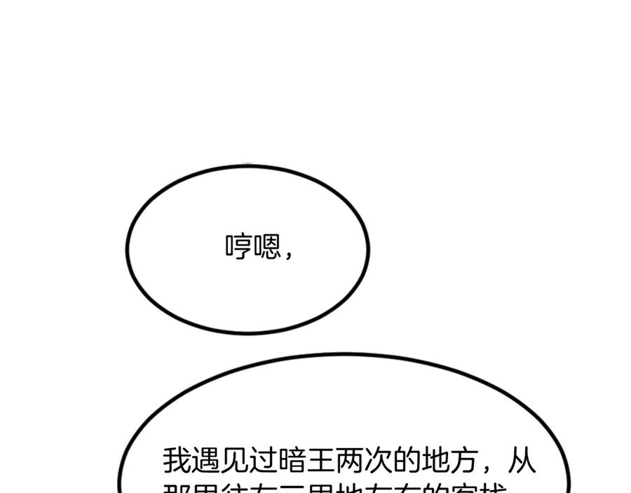 《重生不死尊》第144话 包围 第150页