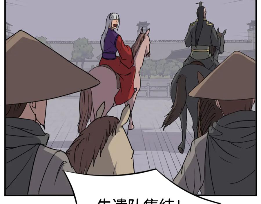 《重生不死尊》第144话 包围 第132页