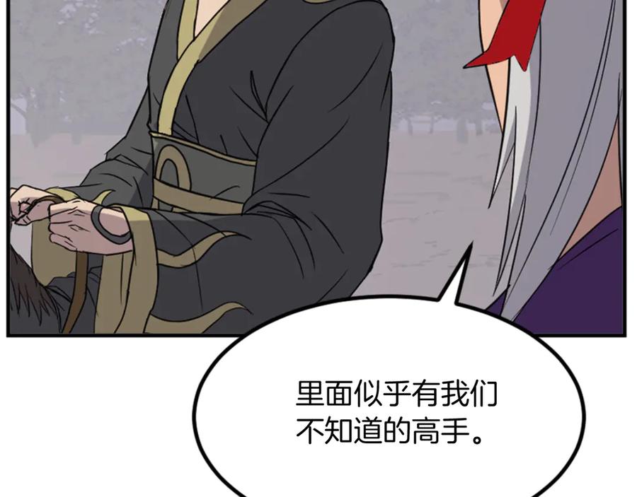 《重生不死尊》第144话 包围 第123页