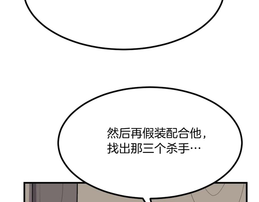 《重生不死尊》第144话 包围 第158页