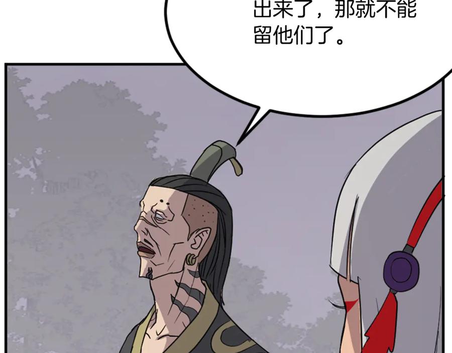 《重生不死尊》第144话 包围 第122页