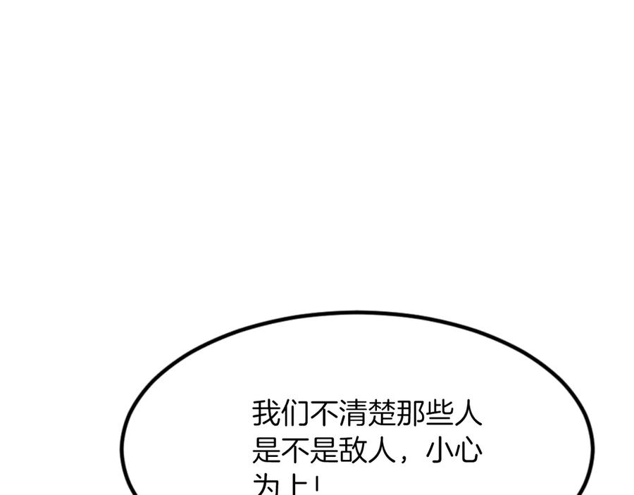 《重生不死尊》第144话 包围 第18页