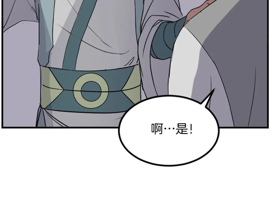 《重生不死尊》第144话 包围 第28页