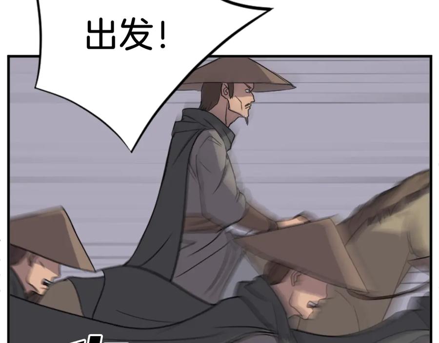 《重生不死尊》第144话 包围 第134页