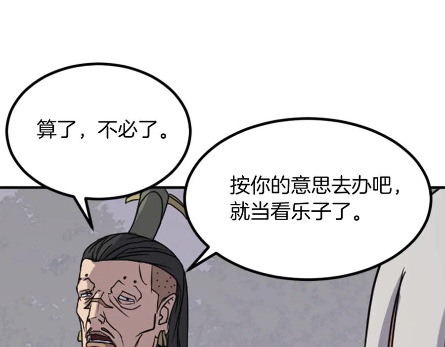 《重生不死尊》第144话 包围 第128页