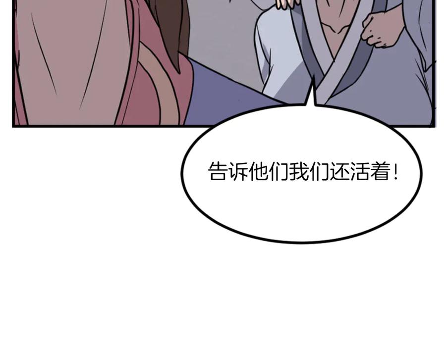 《重生不死尊》第144话 包围 第15页