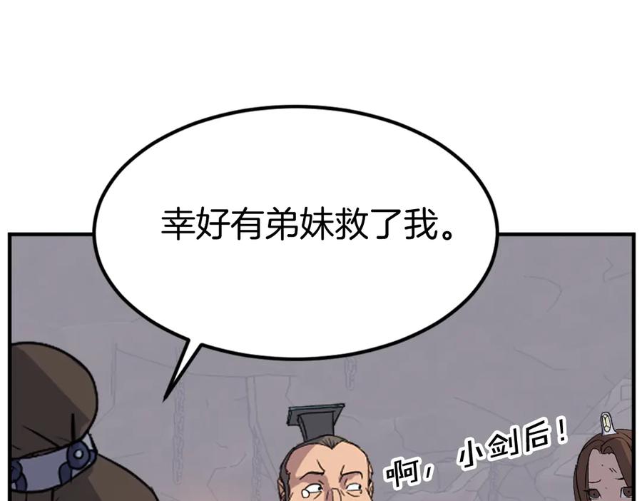 《重生不死尊》第144话 包围 第55页