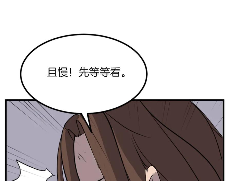 《重生不死尊》第144话 包围 第16页