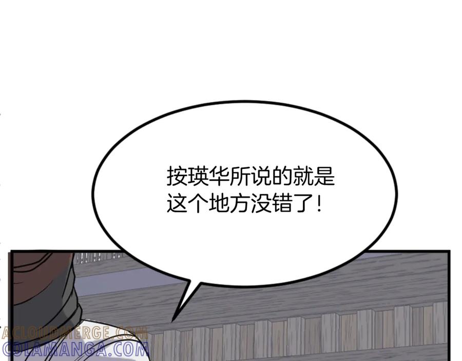 《重生不死尊》第144话 包围 第153页