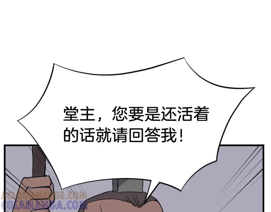 《重生不死尊》第144话 包围 第29页