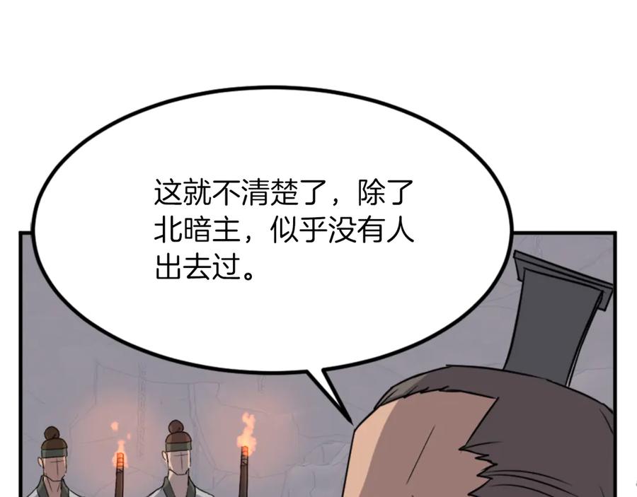 《重生不死尊》第144话 包围 第79页