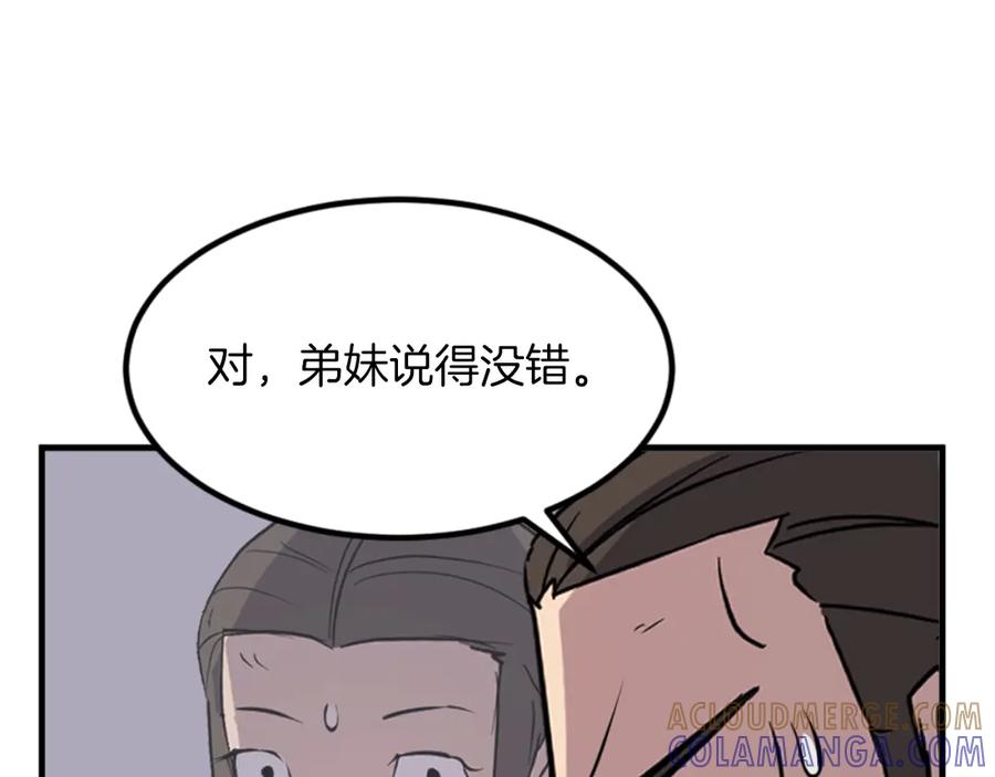《重生不死尊》第144话 包围 第21页