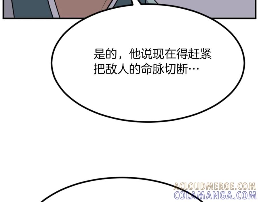 《重生不死尊》第144话 包围 第73页