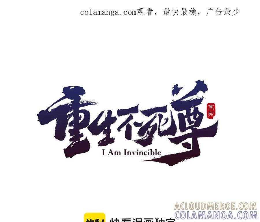 《重生不死尊》第144话 包围 第1页