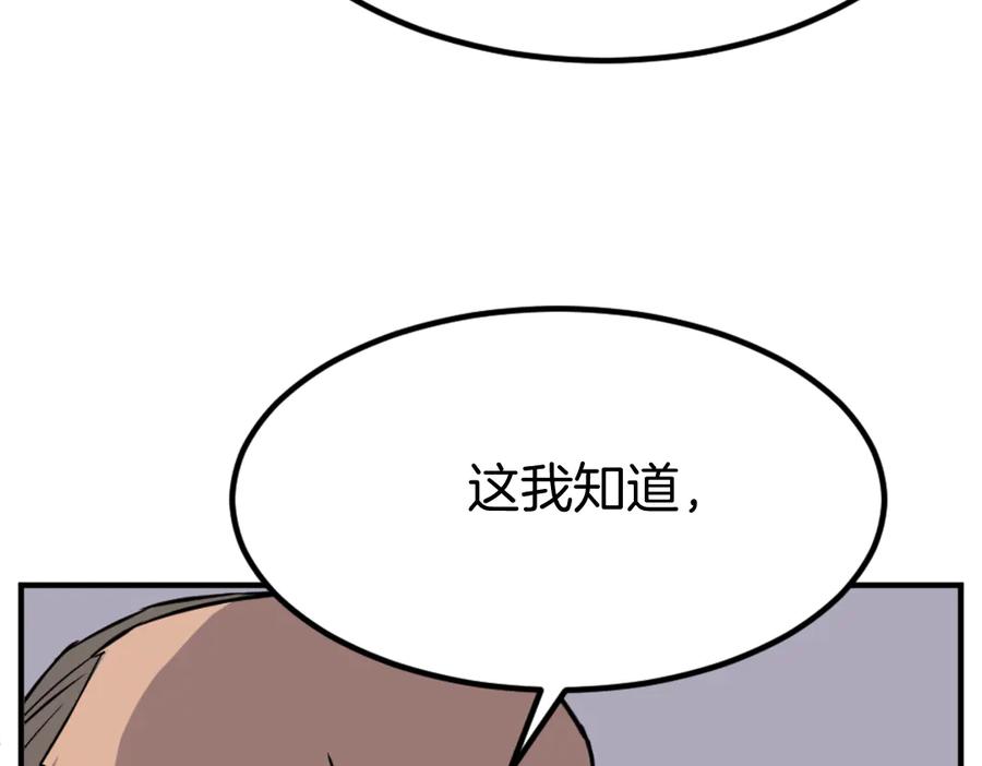 《重生不死尊》第144话 包围 第60页