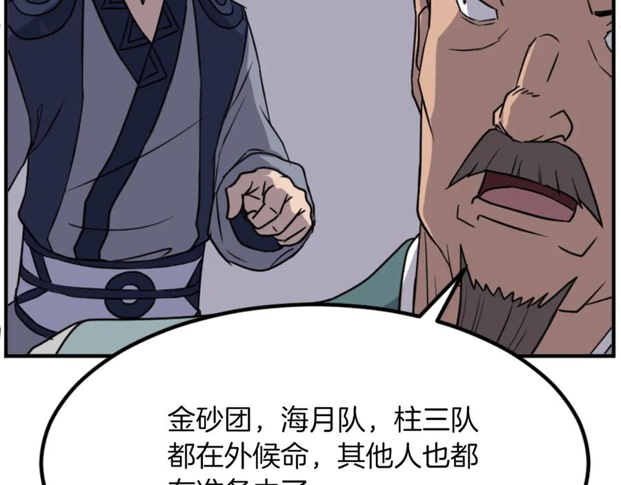 《重生不死尊》第144话 包围 第86页