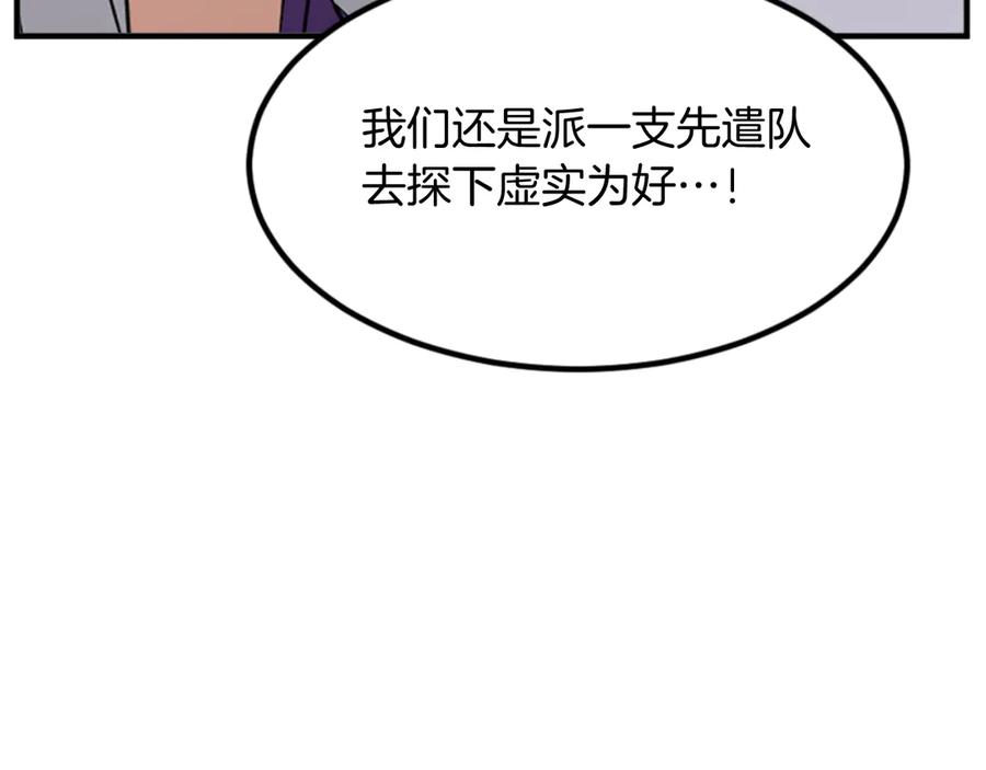 《重生不死尊》第144话 包围 第126页