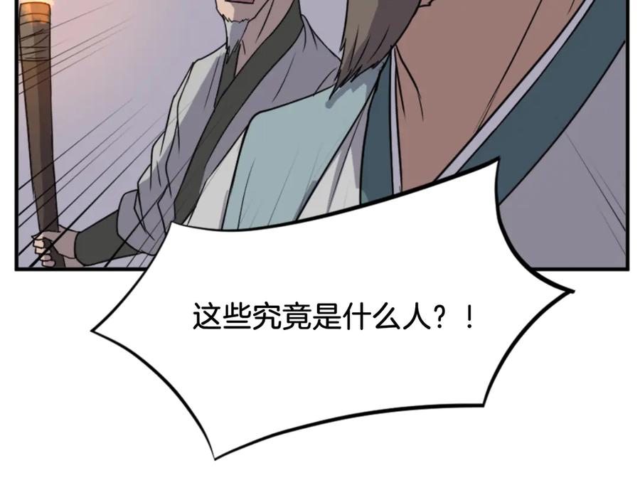 《重生不死尊》第144话 包围 第118页
