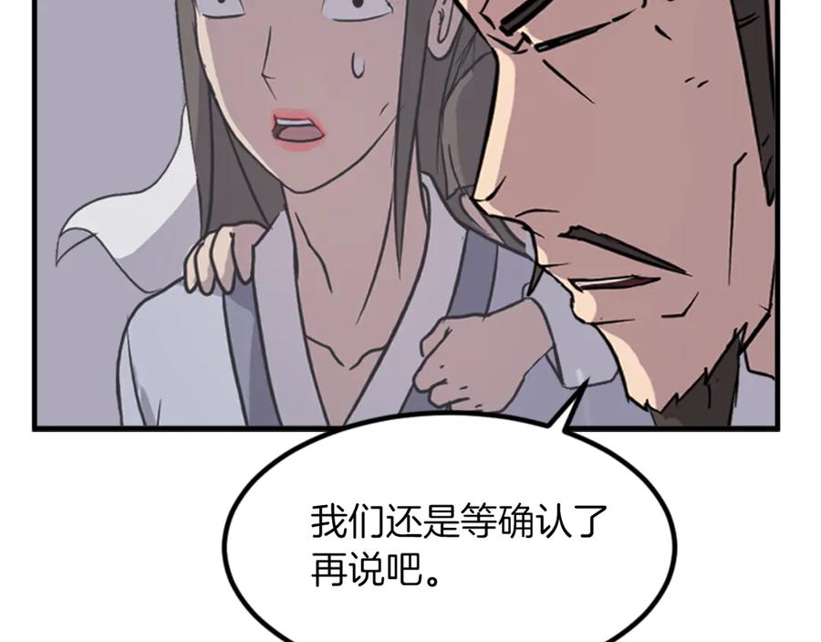 《重生不死尊》第144话 包围 第22页