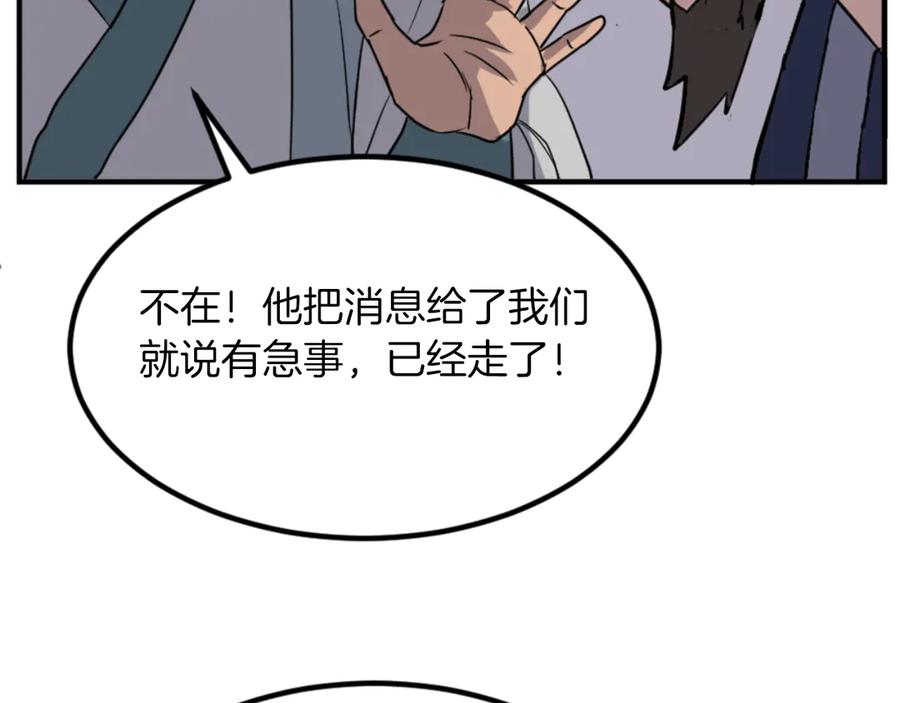 《重生不死尊》第144话 包围 第68页