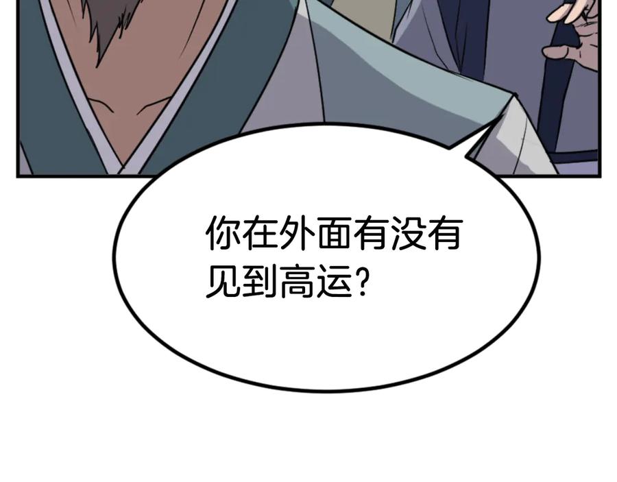 《重生不死尊》第144话 包围 第78页