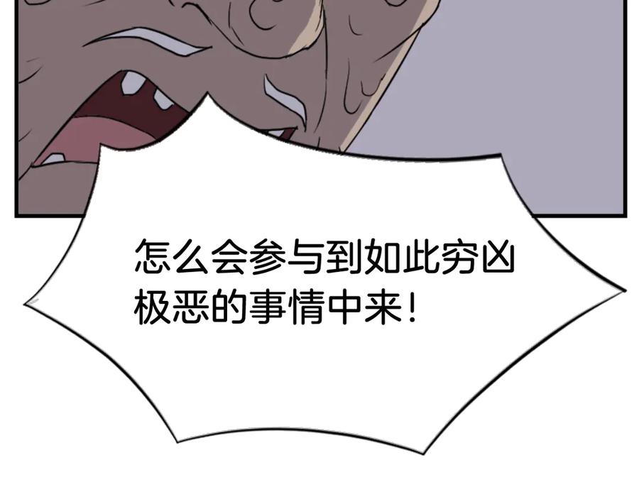 《重生不死尊》第145话 激战 第30页