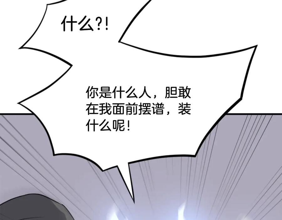 《重生不死尊》第145话 激战 第59页