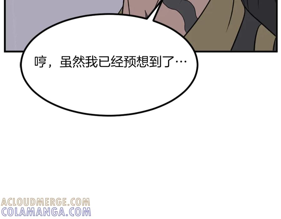 《重生不死尊》第145话 激战 第141页