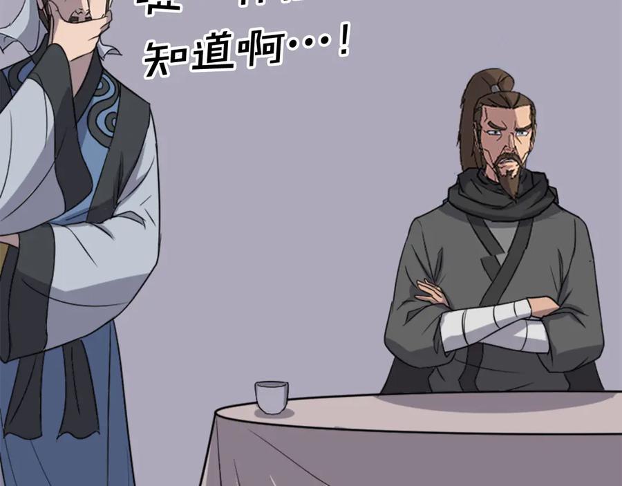 《重生不死尊》第145话 激战 第32页