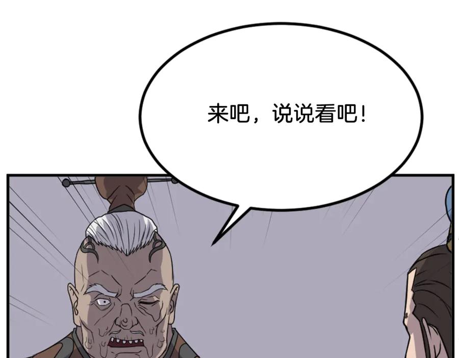 《重生不死尊》第145话 激战 第82页