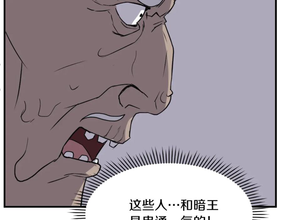 《重生不死尊》第145话 激战 第42页