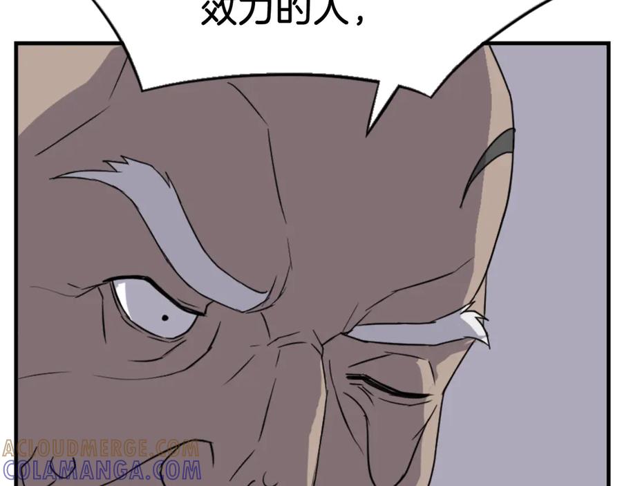 《重生不死尊》第145话 激战 第29页